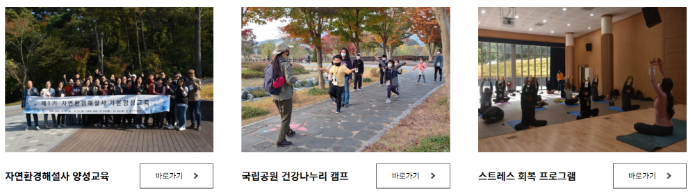 내장산 생태탐방원