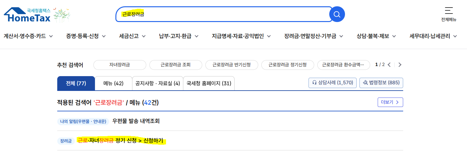근로장려금신청방법