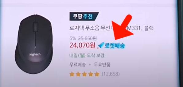 로켓배송