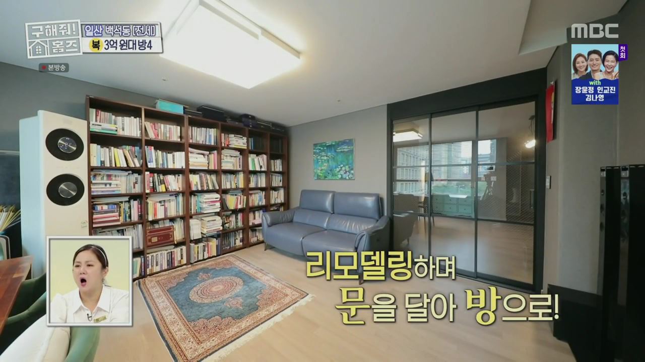 구해줘홈즈 고양시 일산동구 백석동 프러포즈 하우스 매물 가격 및 구조 인테리어 리모델링 최종선택 소개