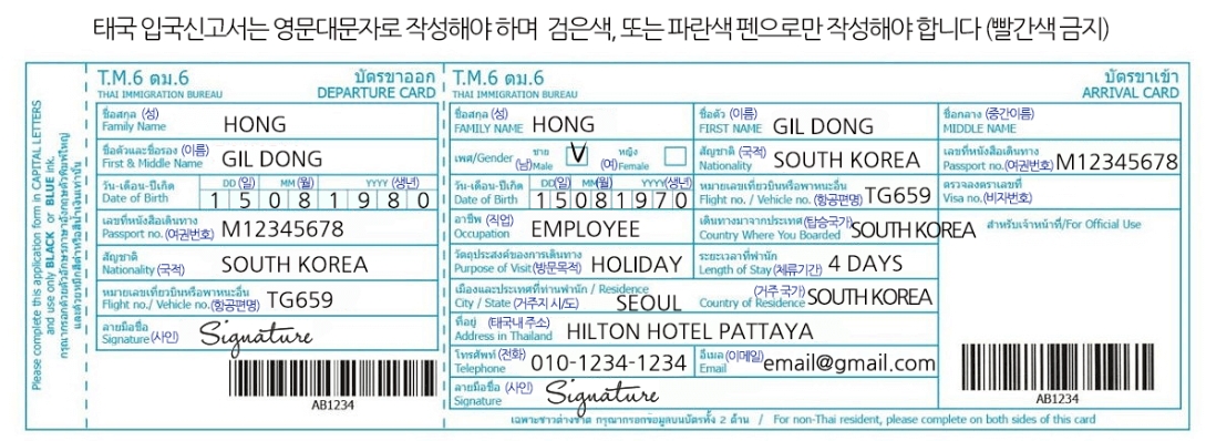 태국 입국신고서 예시1