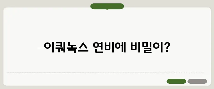 쉐보레 이쿼녹스 실연비 직접 타보니 충격