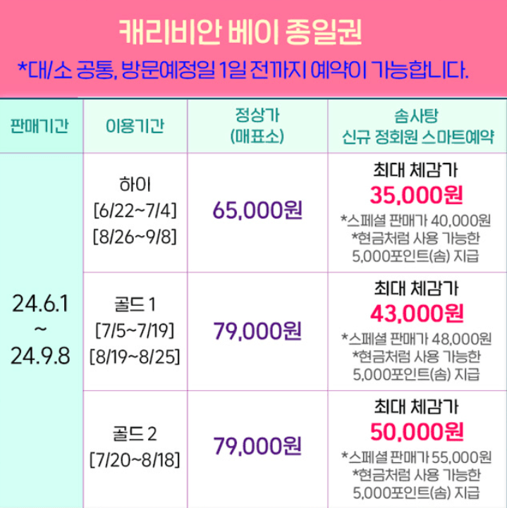 에버랜드 신규 회원가입 캐리비안베이 특별우대 혜택 하이 골드시즌 할인 방법