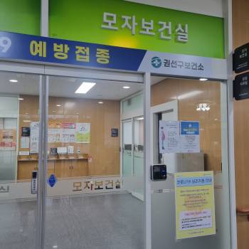 모자보건실