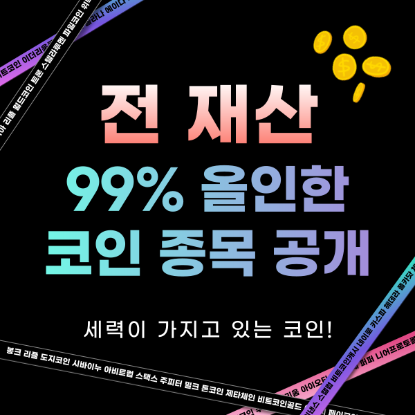 코인-무료-정보-제공,-무료-상담