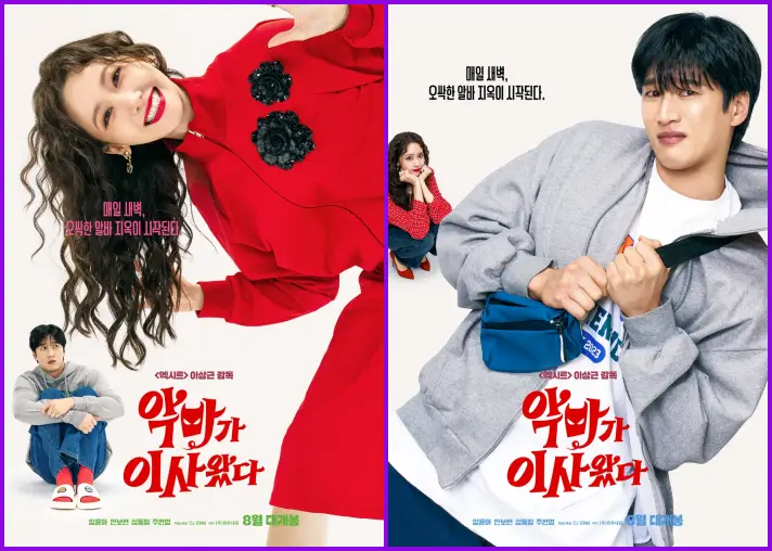 악마가 이사왔다