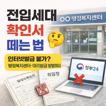 전입세대 확인서