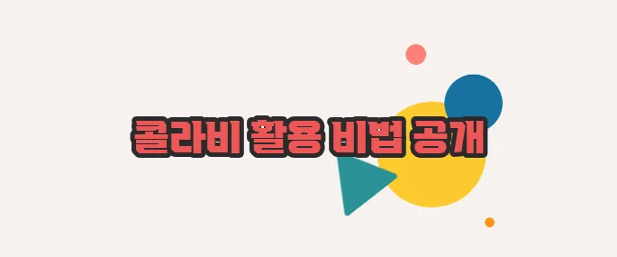 콜라비 먹는 법 이제 베일을 벗겨볼까요