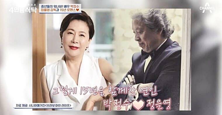 배우-정경호-아버지-정을영-박정수