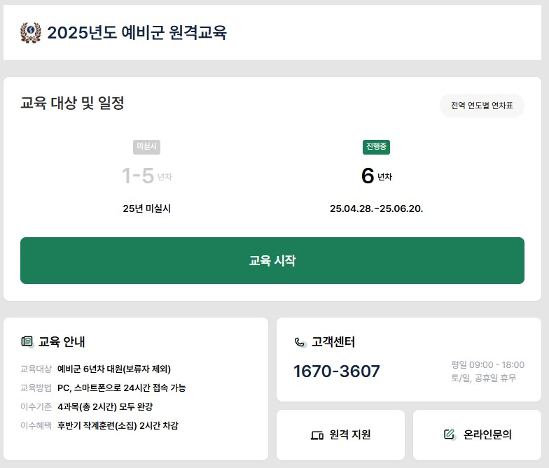 예비군 원격교육