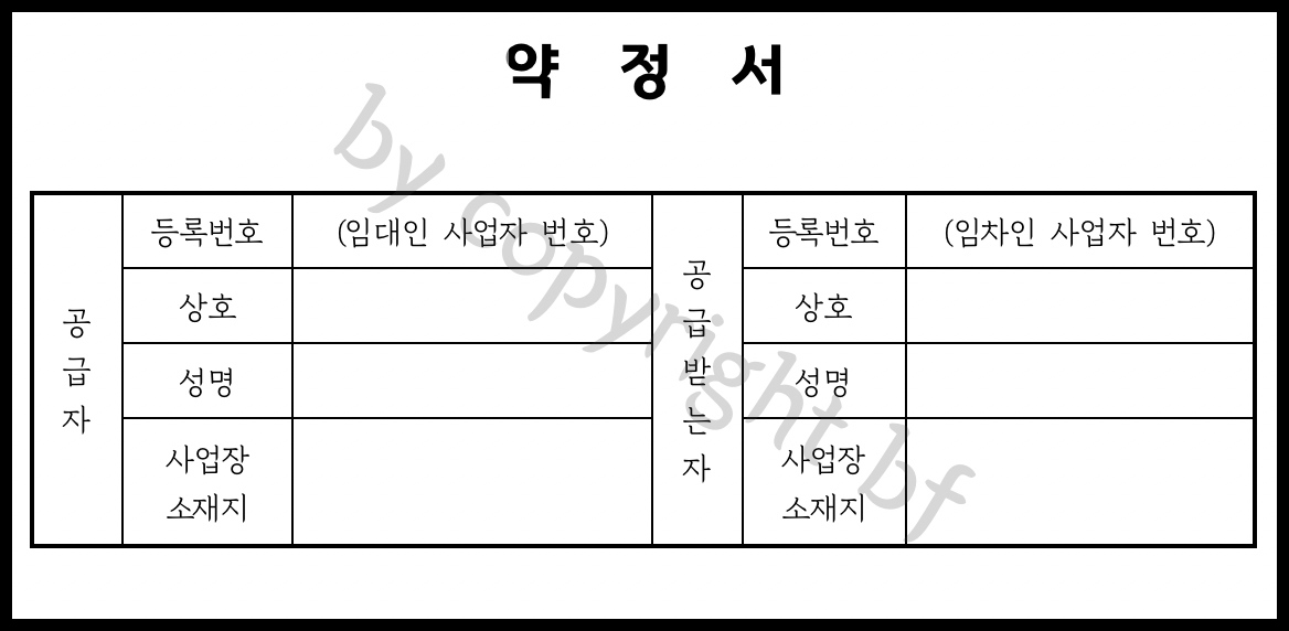 임대료 인하 합의서.jpg