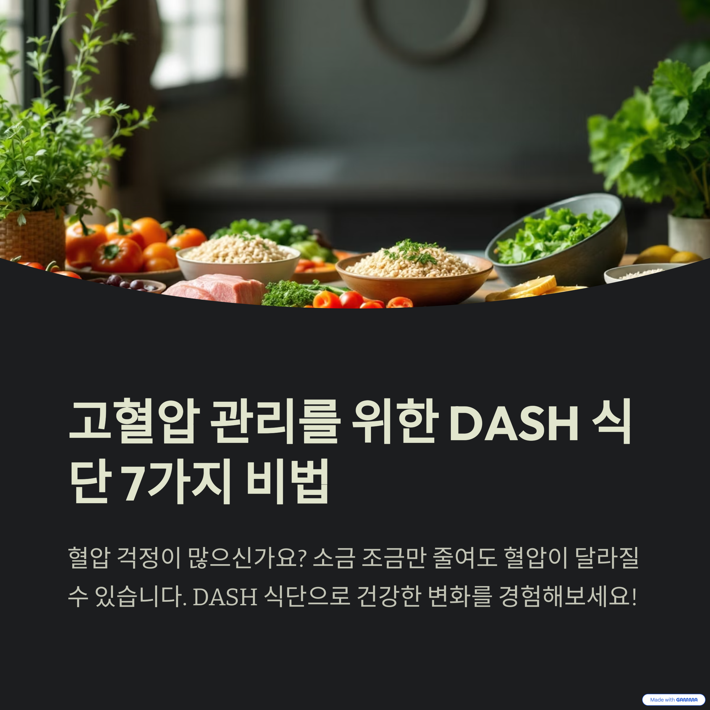 dash식단에 관련된 재료사진