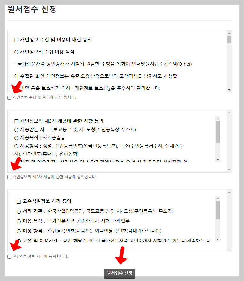 공인중개사 시험 접수방법 | 바로가기 안내