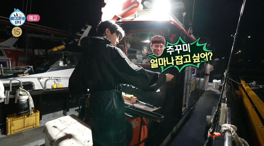 MBC 나 혼자 산다에서 낚시를 준비하는 데이식스 도운