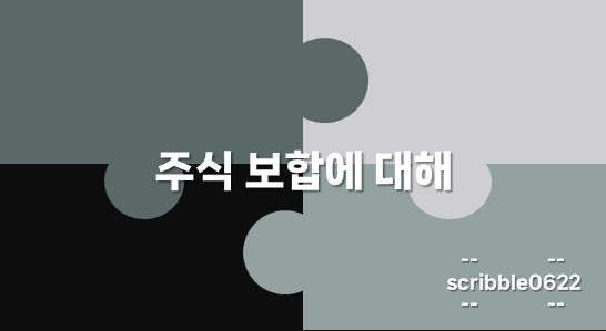 주식 보합