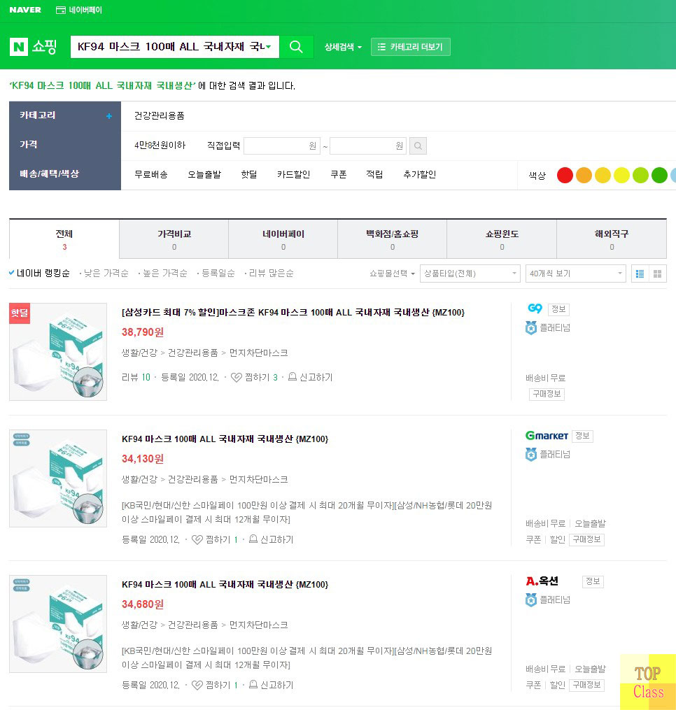 네이버 쇼핑 가격비교 검색결과