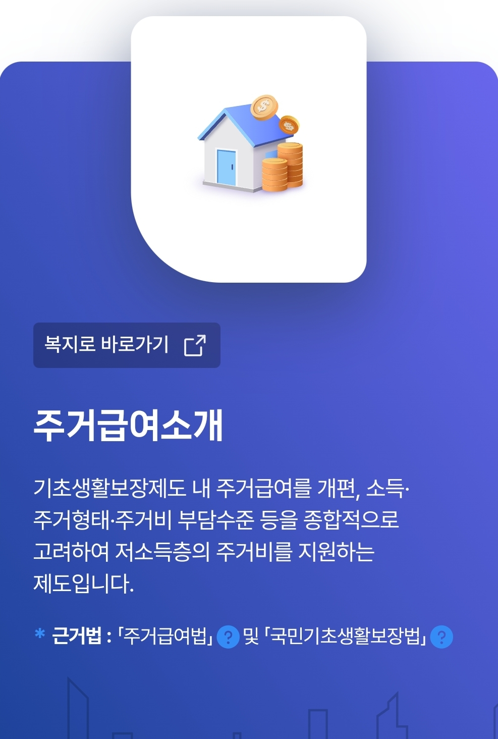 주거급여 신청하기