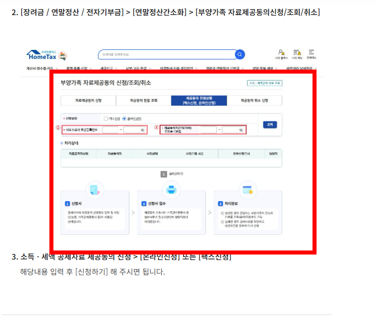 연말정산 부모님 부양가족 등록방법 안내 사이트