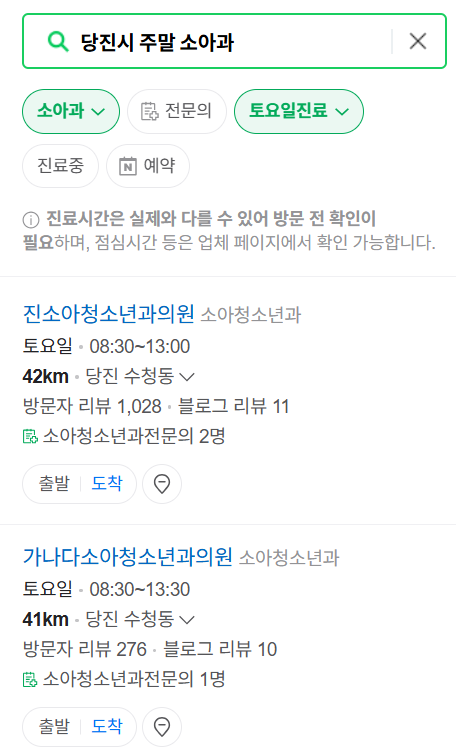 당진시 일요일 진료 소아과 추천 목록 ❘ 토요일 주말 공휴일 야간 문 여는 소아청소년과