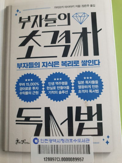 초격자 독서법 책 표지