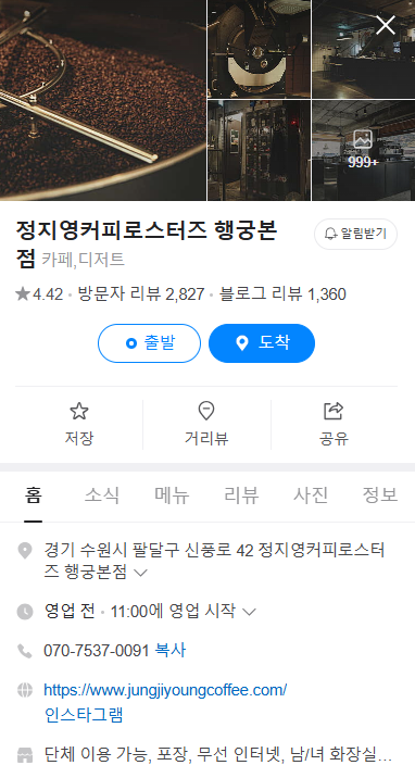 정지영커피로스터즈 행궁본점