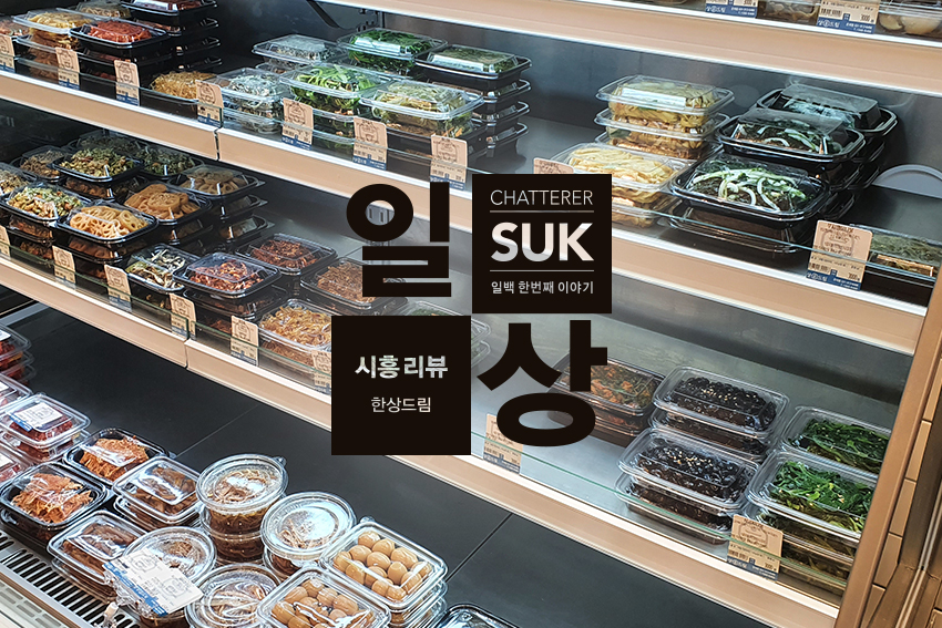한상드림-1