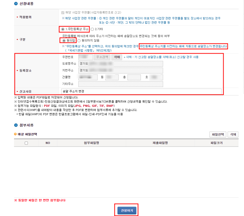 우편물 주소 변경하기