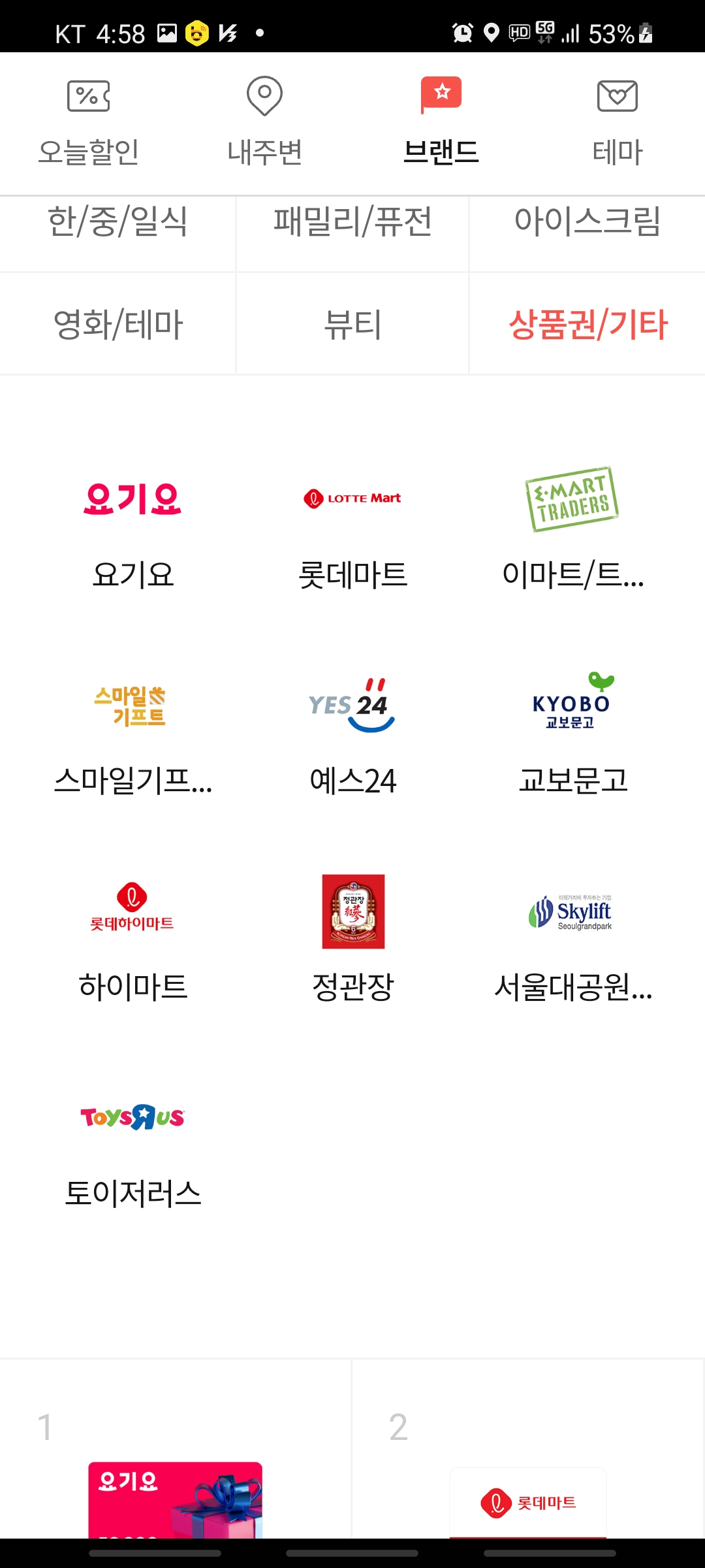 일상카페 앱 더모아 짭모아 기프티콘 구매하기 팁 - undefined - 포인트 충전 방법 일상카페 앱 더모아 짭모아 기프티콘 구매하기 팁 - undefined - 포인트 충전 방법