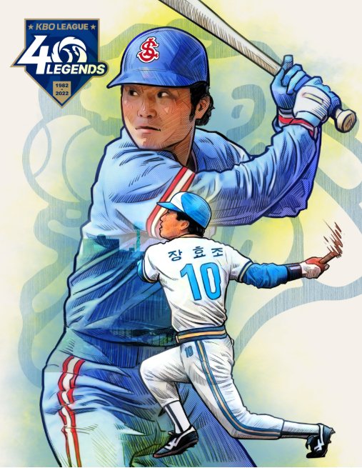 KBO 레전드 40인 중 장효조 선수 관련 이미지