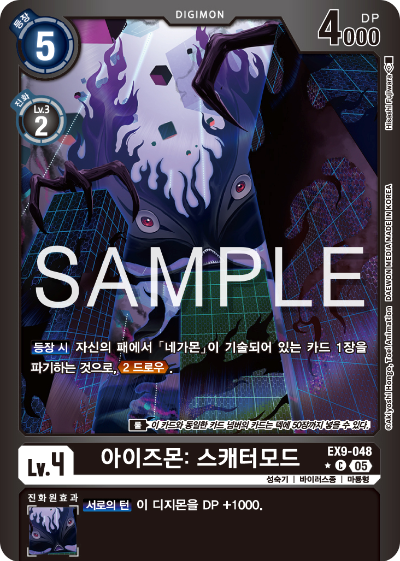 디지몬카드 테마 부스터 팩 VERSUS MONTERS 수록 카드 EX9-048 아이즈몬: 스캐터모드 패러렐 레어