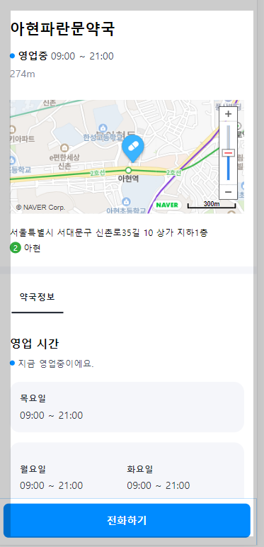 근처 약국 검색결과
