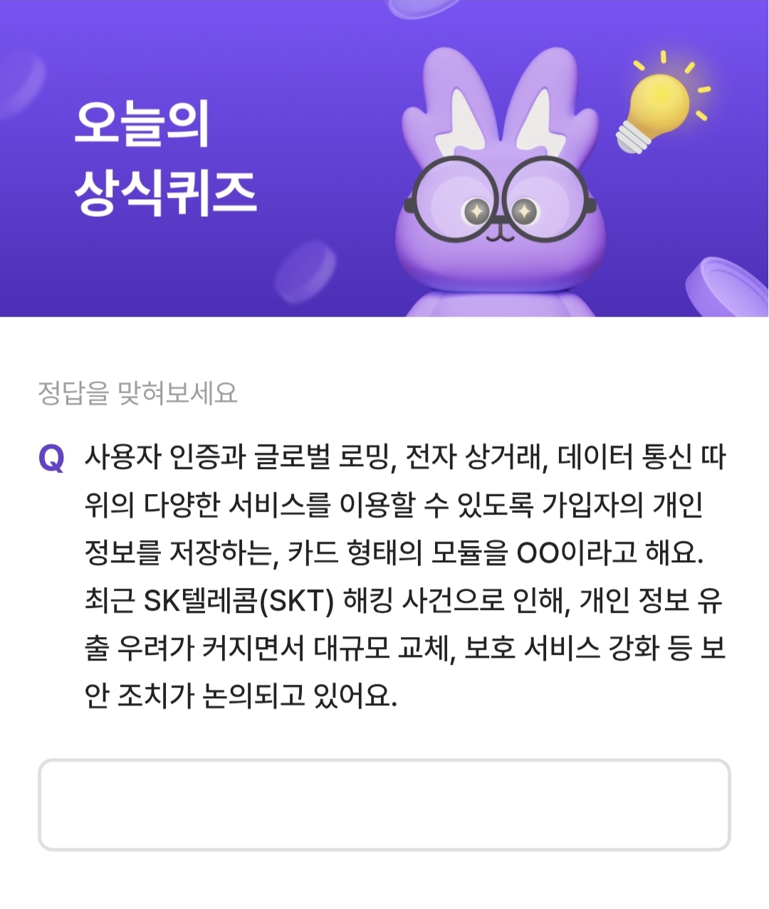 비트버니 퀴즈 4월30일 정답 ㅇㅅ