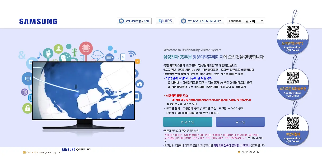 삼성전자-DS부문-방문예약시스템-홈페이지