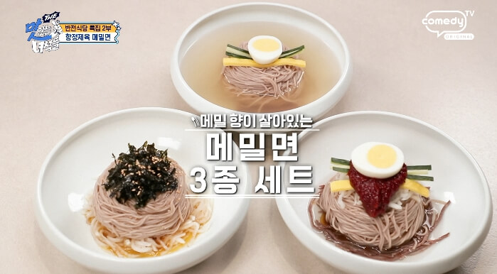 더맛있는녀석들-메밀면