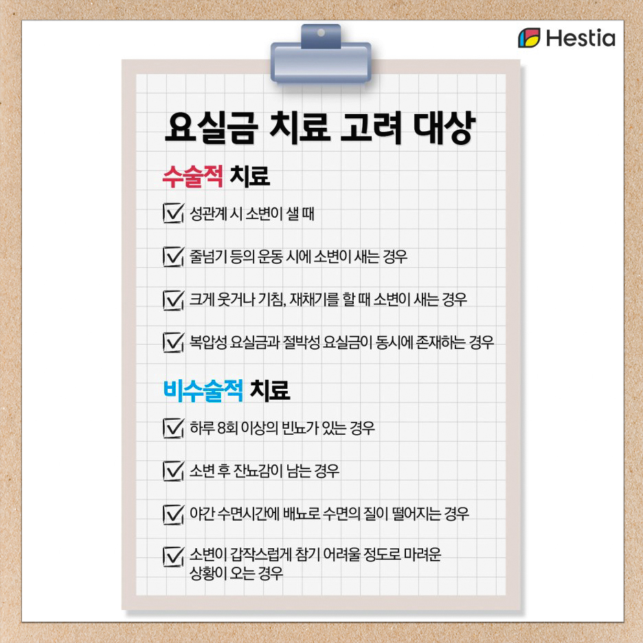 요실금치료 수술 VS 비수술