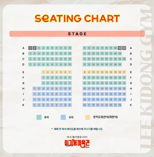 연극 이기동 체육관 앵콜 공연 좌석배치도
