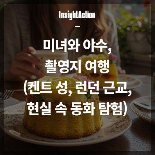 미녀와 야수 썸네일
