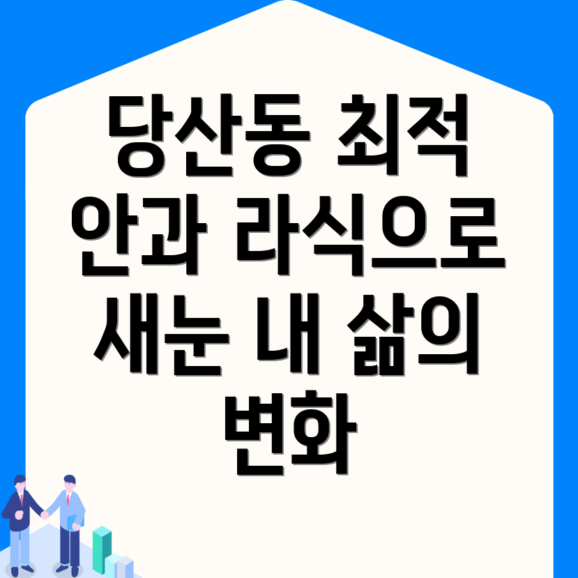 안과 수술
