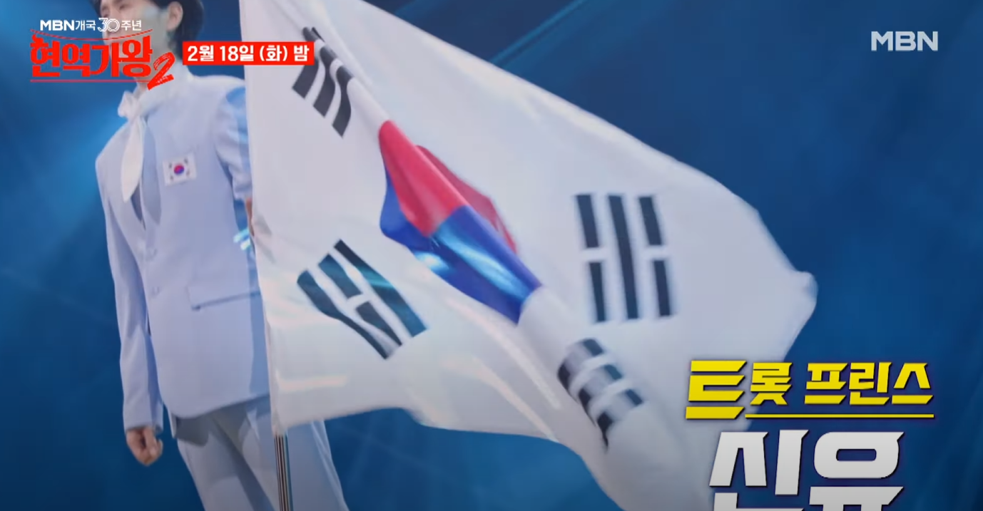 현역가왕2-투표순위