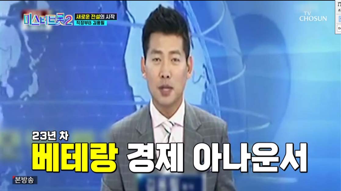 미스터트롯2 3회