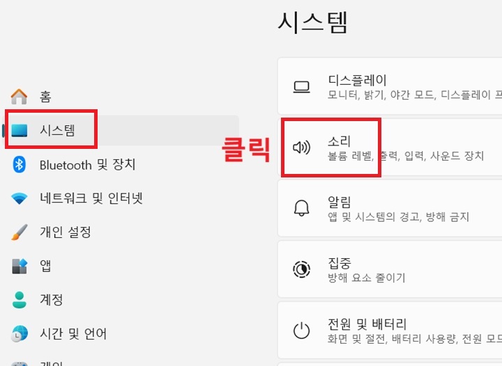 시스템 페이지에 소리 메뉴 보임