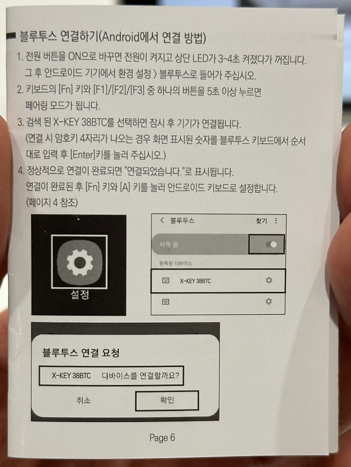 x key 38bt-연결-방법