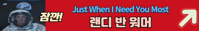 랜디 반 워머