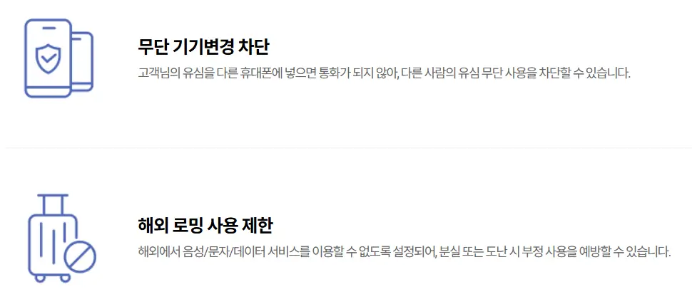 SKT-유심보호서비스-기능안내문