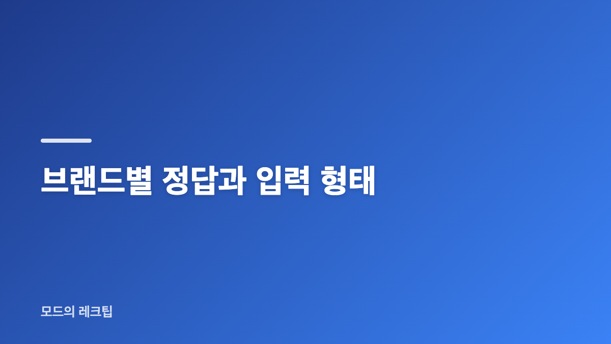 캐시워크 돈버는퀴즈 10월 31일 브랜드별 정답 입력 방법