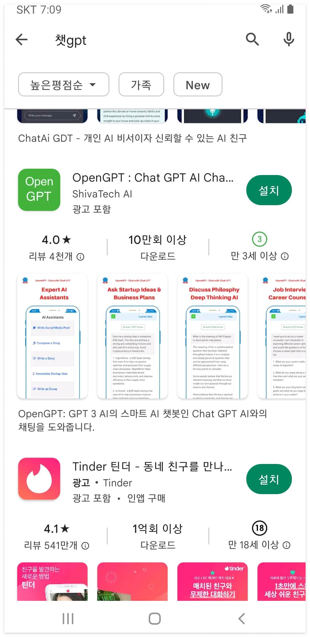 챗GPT 피해사례 속출