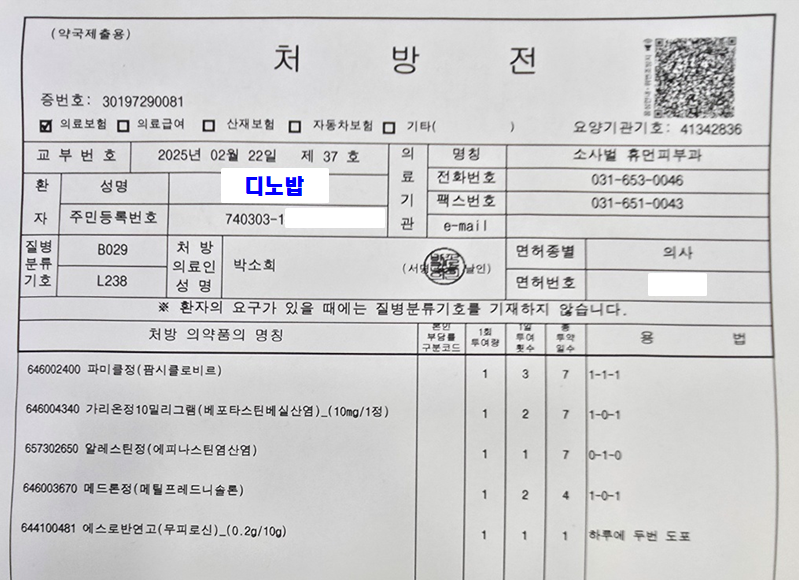 대상포진 처방전