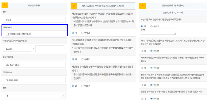 예방접종도우미 전자예진표 작성방법(출처-질병관리청 홈페이지)