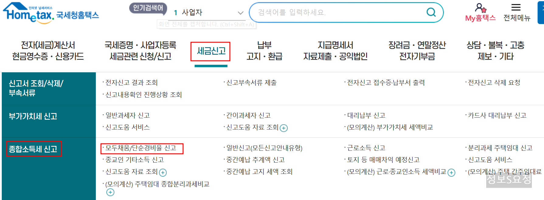 세금신고