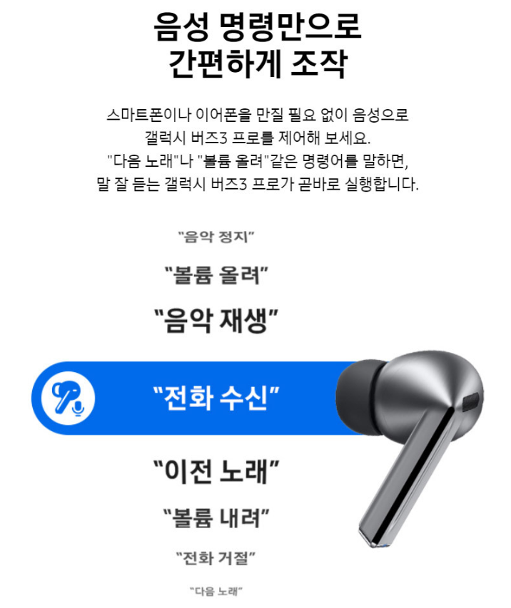 음성 조작